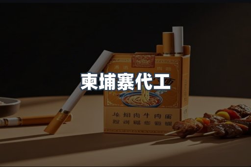 进口香烟